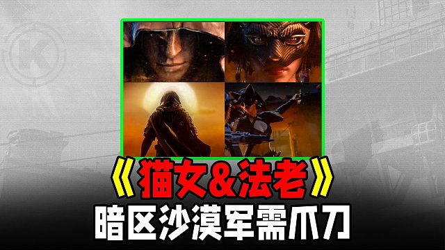 暗区突围：新军需是法老王和猫女？新爪刀VSS皮肤