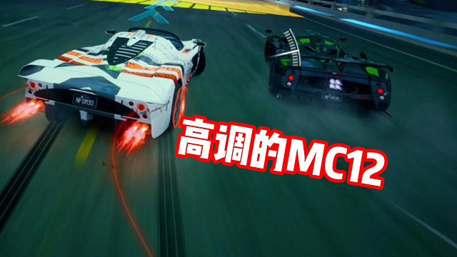 高调的玛莎拉蒂MC12^_^