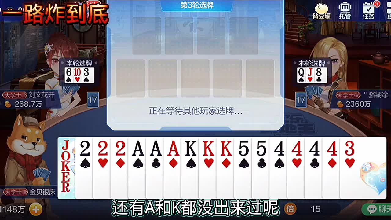 小王给我拿走了，我只能选4，再选有用的，没想到还是天牌