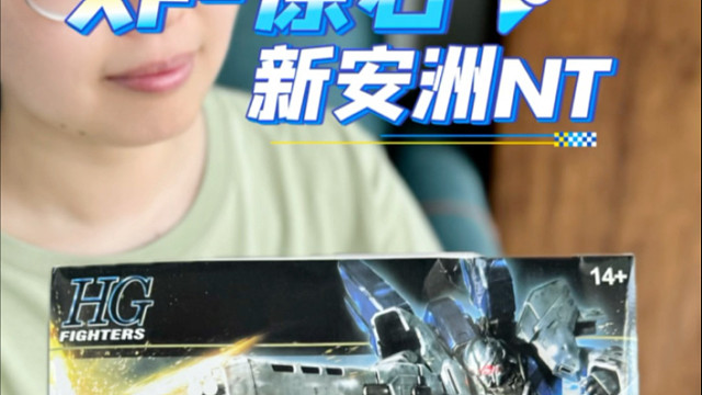 XF hg新安洲NT ！收到烂盒的心情就像这个bgm