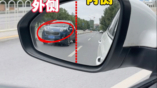 别再瞎调后视镜了！老司机手把手教你“黄金角度”