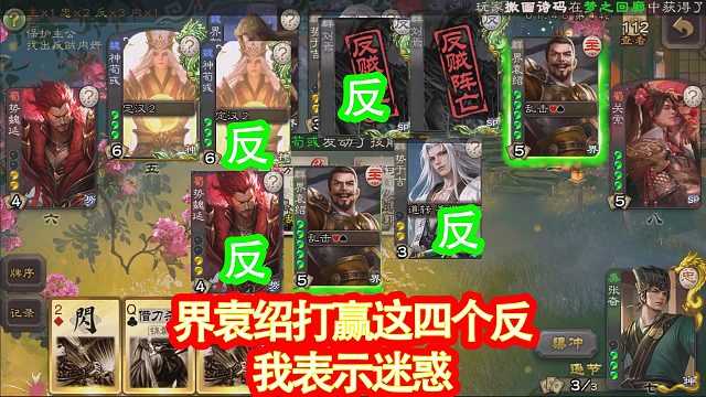 界袁绍主公打赢神荀彧势魏延刘焉你敢信吗