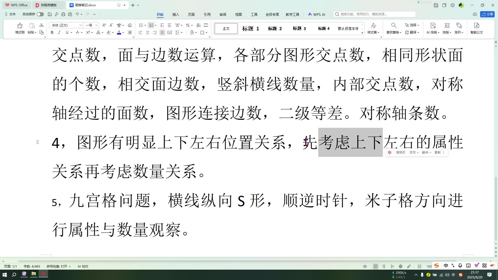 行测判断推理：图形推理