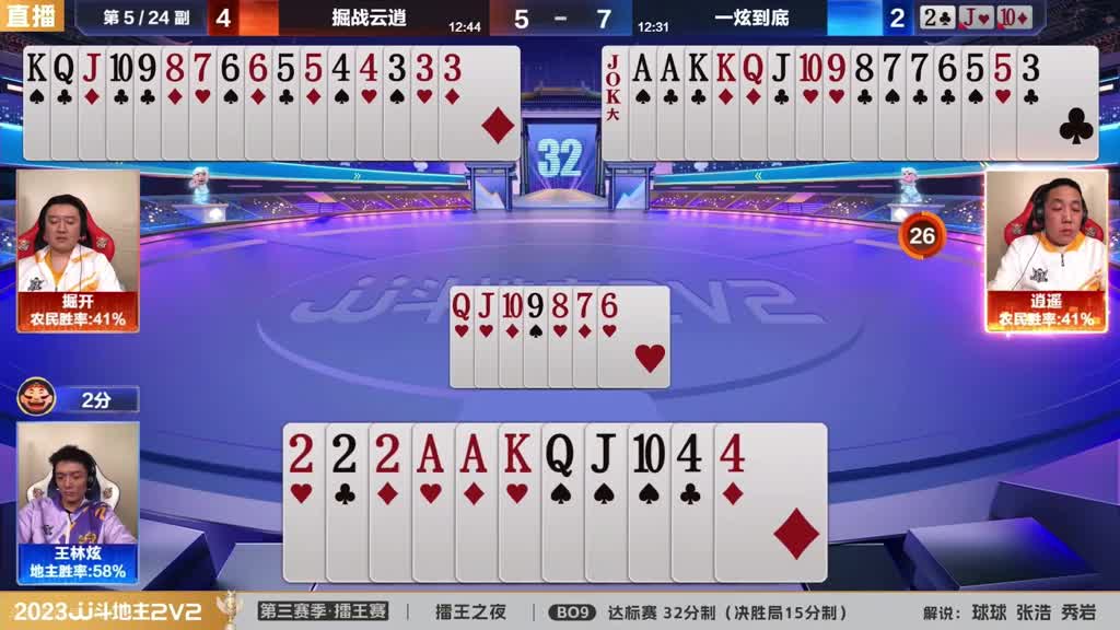 斗地主：这牌打的掘开笑哭了！恭喜掘开逍遥夺冠！这牌。。。