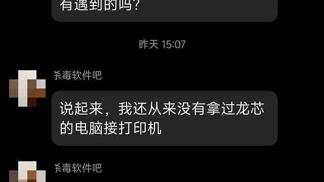 【龙芯TV】《从来没有用龙芯电脑接过打印机》
