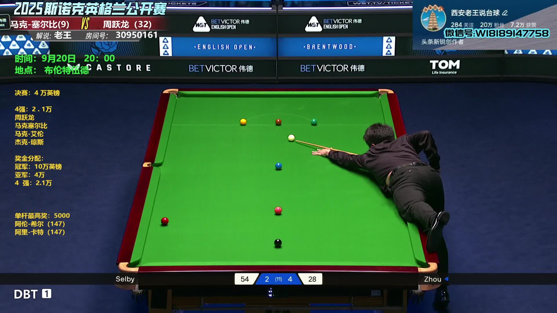 周跃龙vs马克-塞尔比 半决赛第7/8局 2025英格兰公开赛