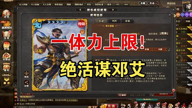 1体力上限谋邓艾！！