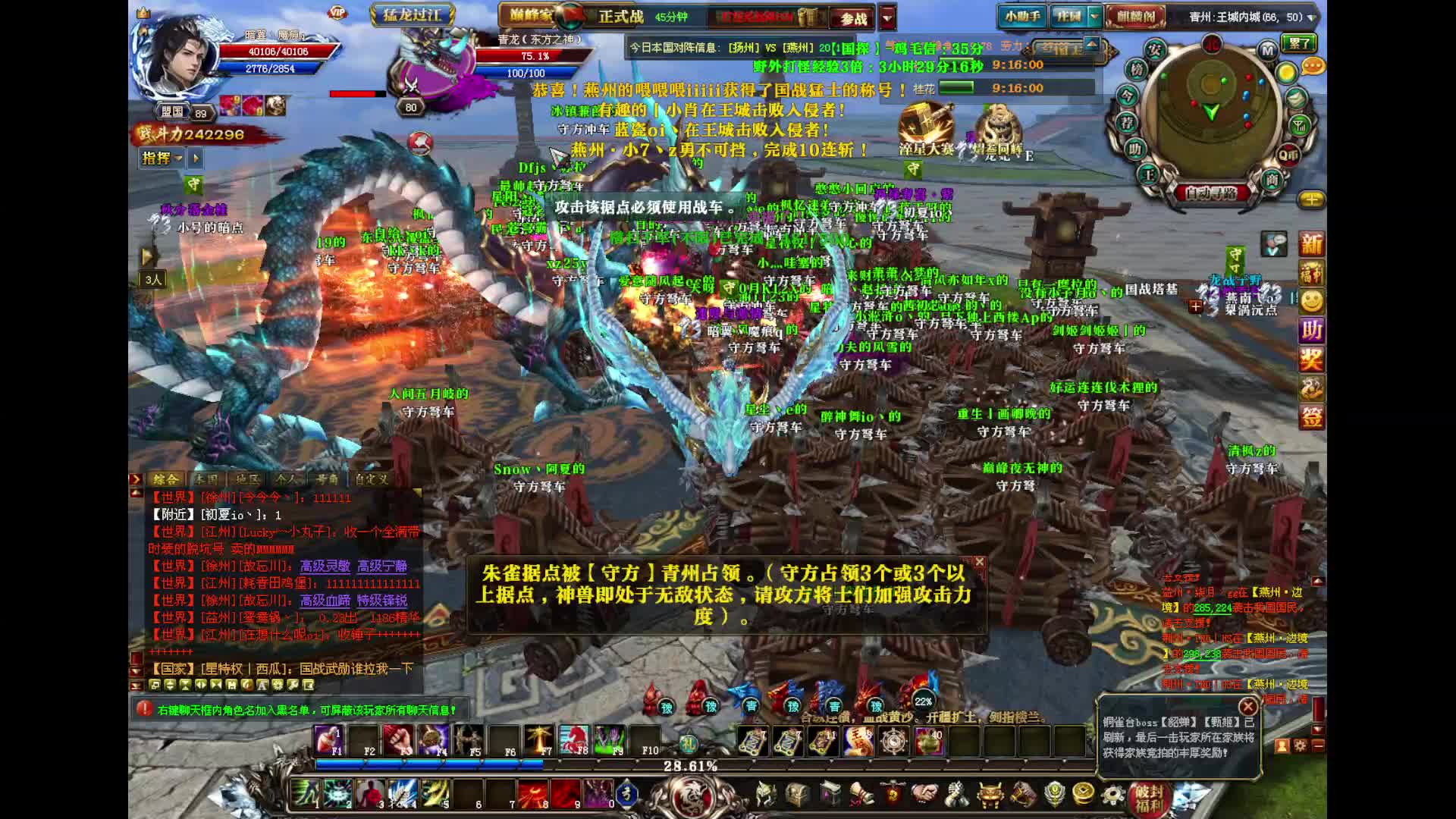 『御龙在天』飞龙在天燕青VS扬豫防守国战片段1