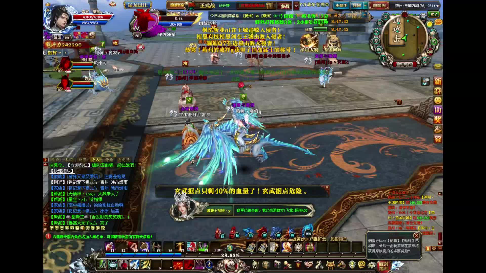 『御龙在天』飞龙在天燕青VS扬豫防守国战片段2