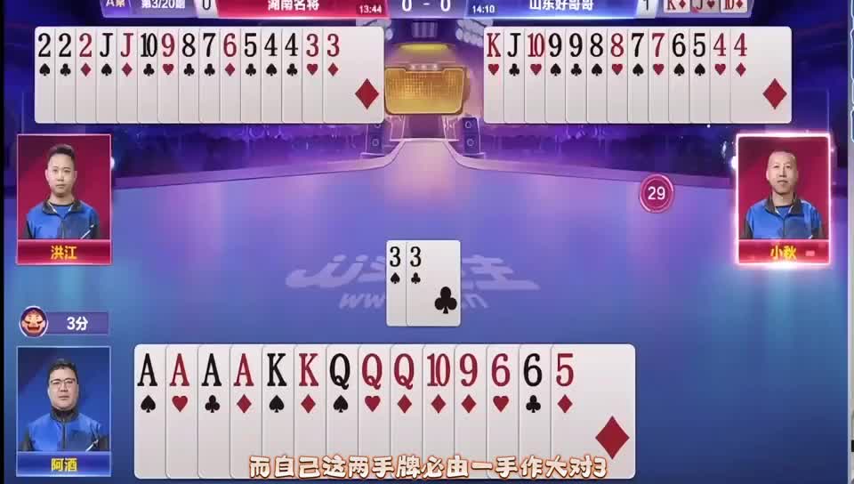 “阿酒”斗地主残局再次上演封神操作，让“海底”五体投地