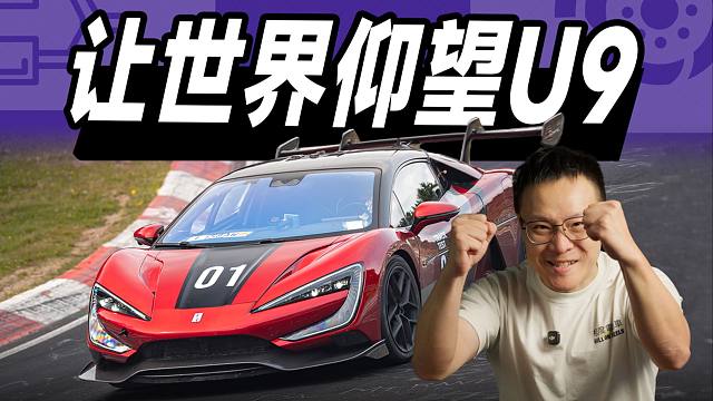 全网独家：仰望U9X纽北6:59全纪录！