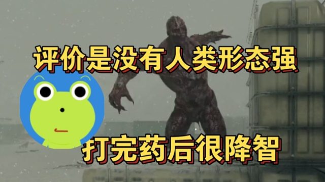 老e打消光最终BOSS看到被小箱子卡住笑喷了：打完药以后很降智啊