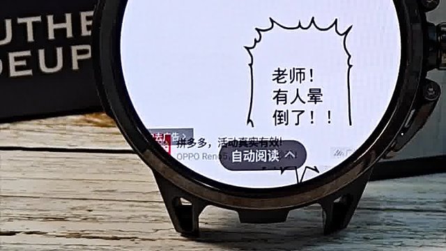 不好！玩到真的了