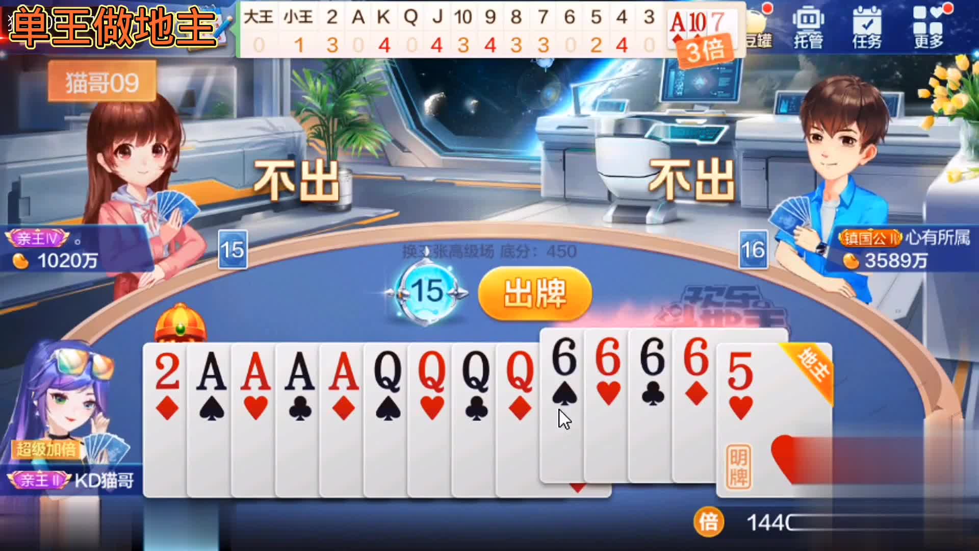 这两局打的真漂亮，三张换的给力，单王都能做地主，太漂亮了