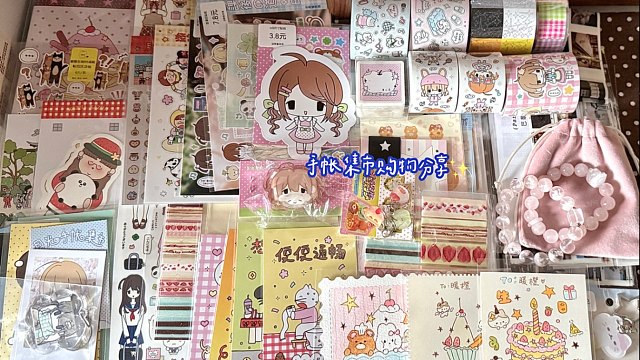 购物分享vol.103 | 线下手帐集市购物分享/贴纸便签胶带本子/超可爱的签绘～