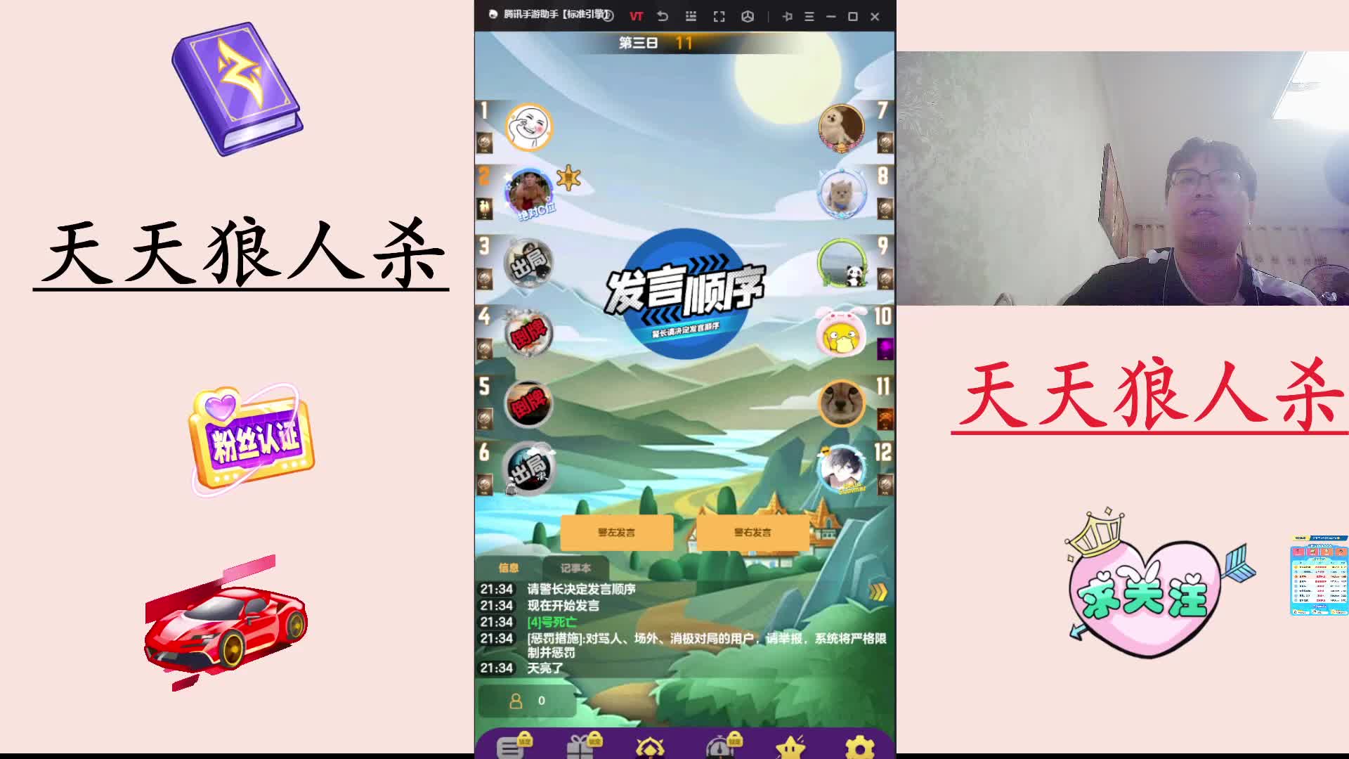 #天天狼人#天狼路人遭遇战心态大比拼-片段2