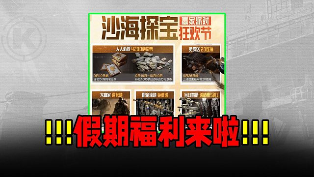 暗区突围：假期福利早知道！送枪皮服饰返厂瑞兔折刀
