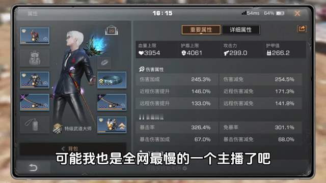 终于53000潜能，全网最慢的主播