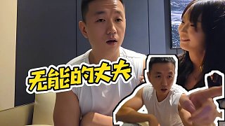 【藥水哥s】無能的丈夫