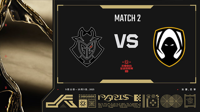 【回放】G2 vs TH-2小组赛-巴黎冠军赛