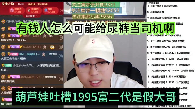 葫芦娃吐槽1995富二代是假大哥，有钱人怎么可能给尿裤当司机