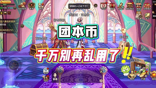 团本币千万别乱用了