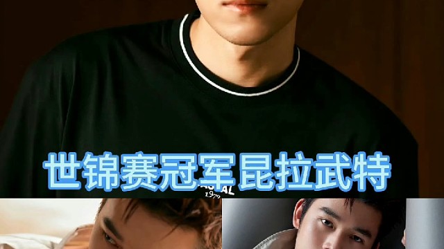 羽球美男子之昆拉武特