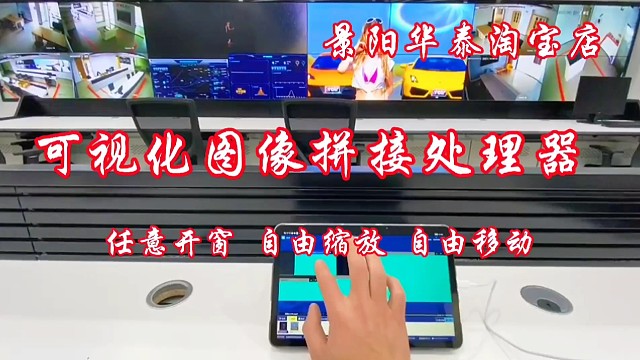 图像拼接处理器可视化管理