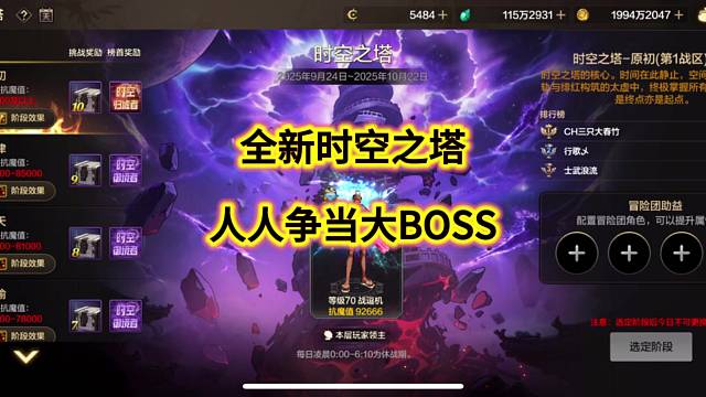 人人都能当大BOSS