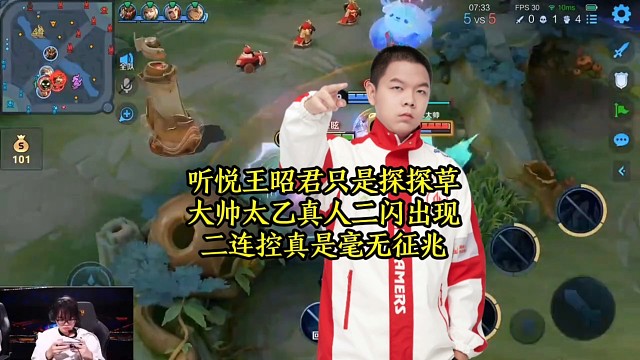 听悦王昭君只是探探草，大帅太乙真人二闪出现二连控真是毫无征兆