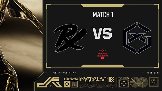 【回放】PRX vs GX-1小组赛-巴黎冠军赛