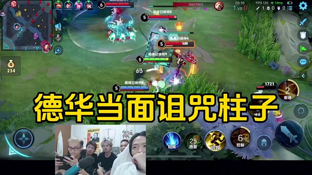 德华看柱子玩老夫子被海月拉进大招，开心的差点跳起来。