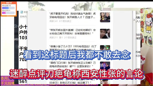 看到这标题后我都不敢去念，迷醉点评刀疤龟称西安性张的言论！