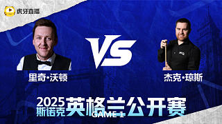 里奇·沃頓VS杰克·瓊斯 2025英格蘭公開賽 清流