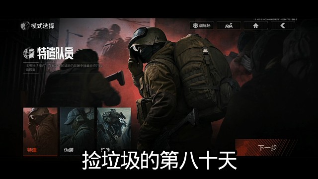 捡垃圾的第八十天