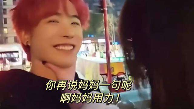 你再说妈妈一句呢 啊妈妈用力！