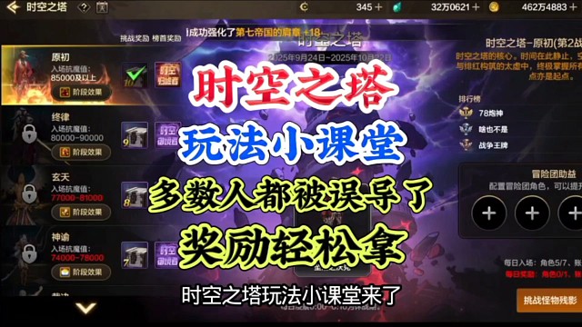 时空之塔多数人都被误导了