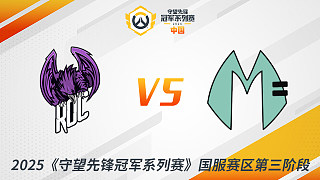 ROC vs MDY 小組賽-2025守望先鋒冠軍系列賽S3