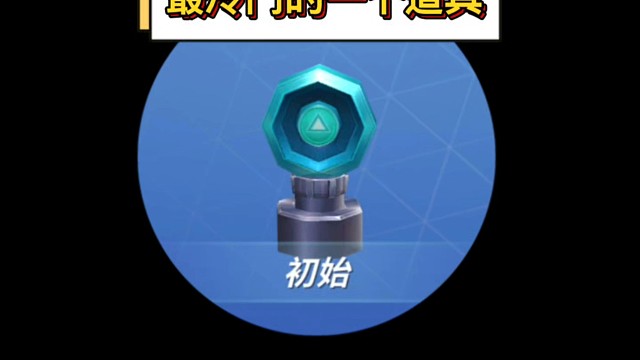 在游戏里你们会用侦察眼吗？