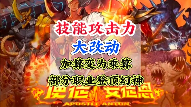 技能攻击力改版部分职业登顶幻神