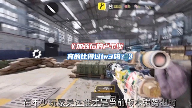 加强后的卢卡斯，真的比得过lW3吗？