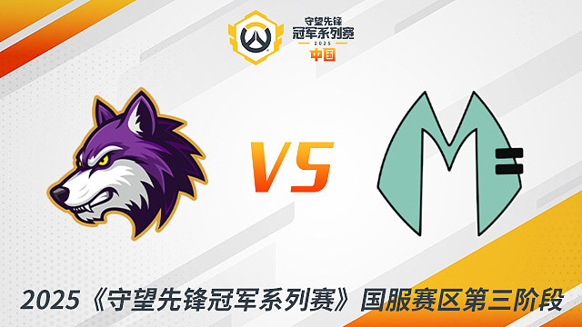 CC vs MDY 小组赛-2025守望先锋冠军系列赛S3