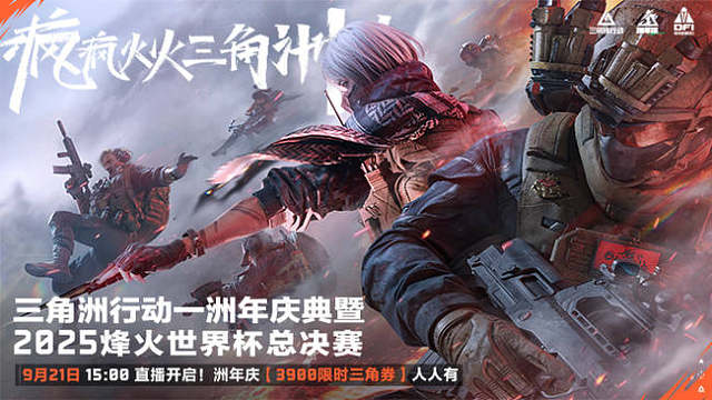 烽火世界杯总决赛 M1-M3