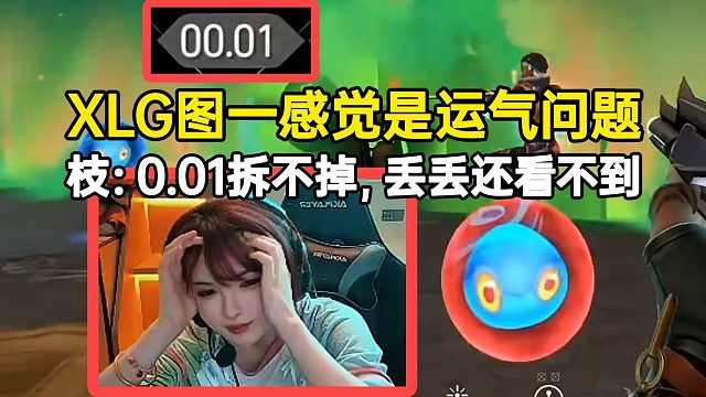XLG图一感觉是运气问题，荔枝：0.01拆不掉，丢丢还看不到！