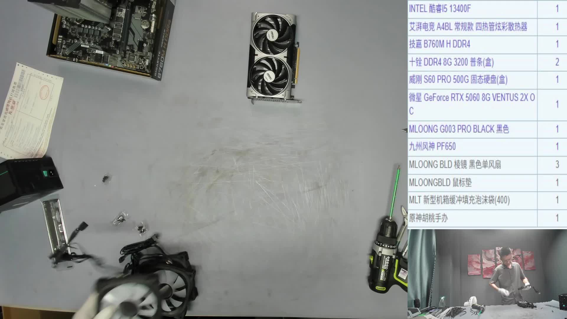 丽水 苏*的直播装机录像