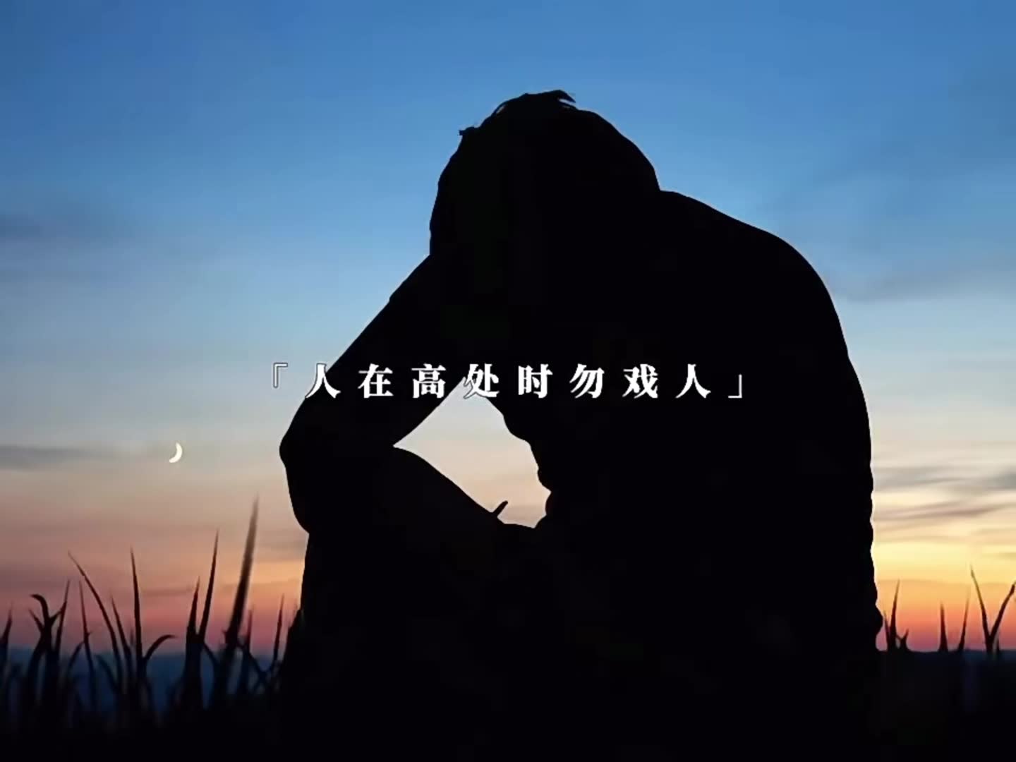 此行又山高路远