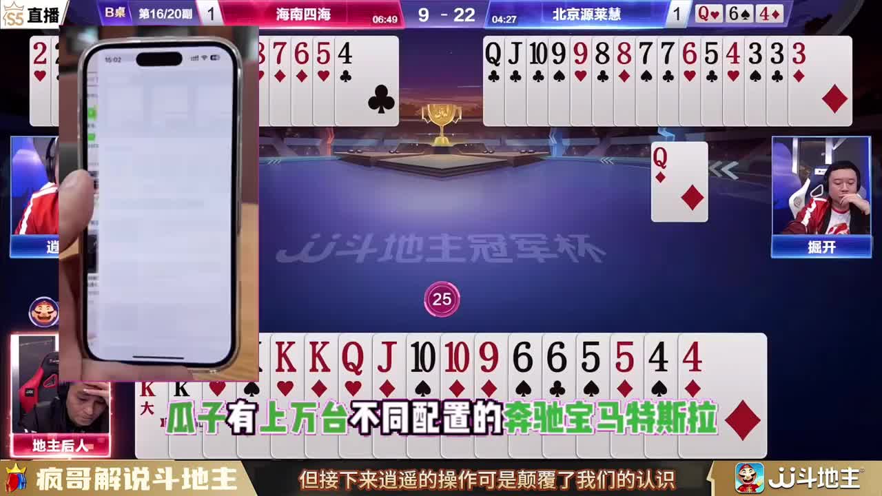 斗地主史上罕见骗炸弹！逍遥这是疯了吗？