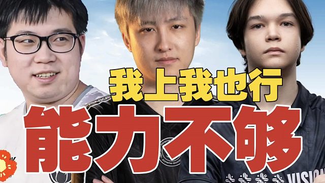 Emo锐评Satanic：PV输XG，是能力不够。这敌法，我上我也行。