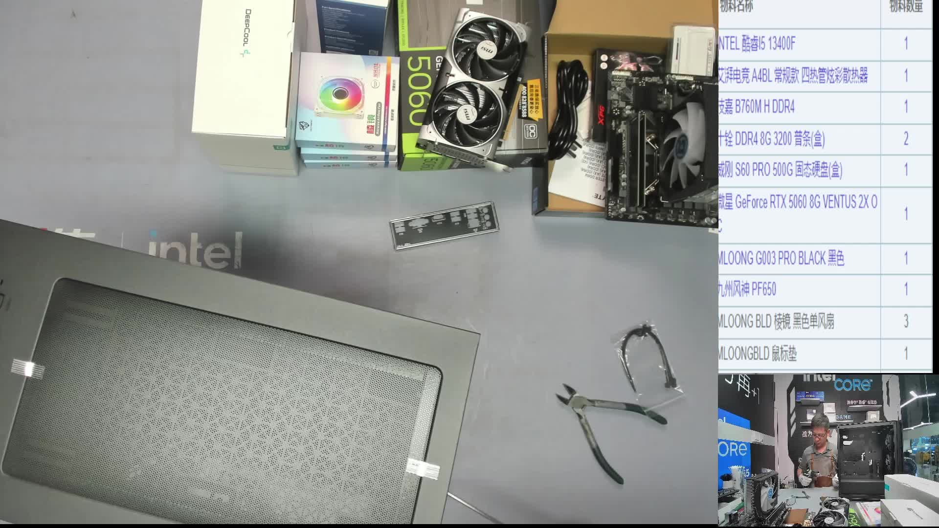 山西李*的直播装机13400F 5060