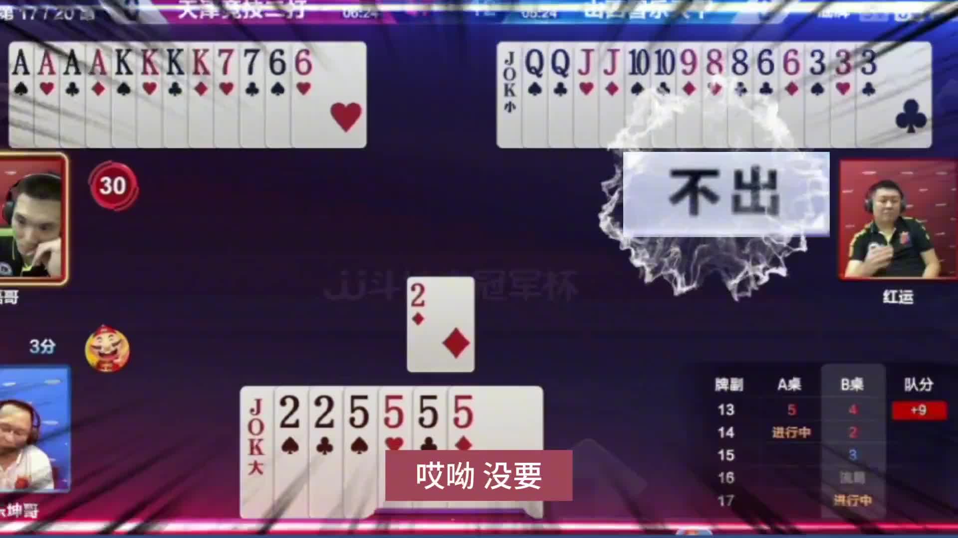 这局牌真怪，小王竟不接地主三张二